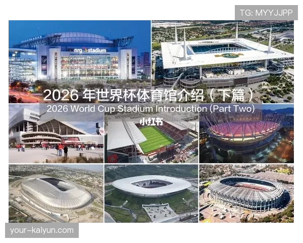 2026世界杯开幕战历史数据值得参考吗
